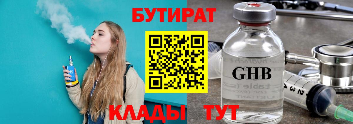 БУТИРАТ BDO  Вход с VPN  Семёнов 