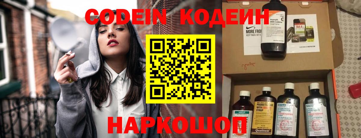 Кодеиновый сироп Lean Purple Drank  Вход с VPN  Семёнов  Codein напиток Lean (лин) 