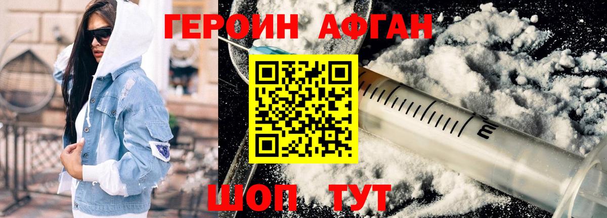 ГЕРОИН белый  Вход с VPN  Семёнов 
