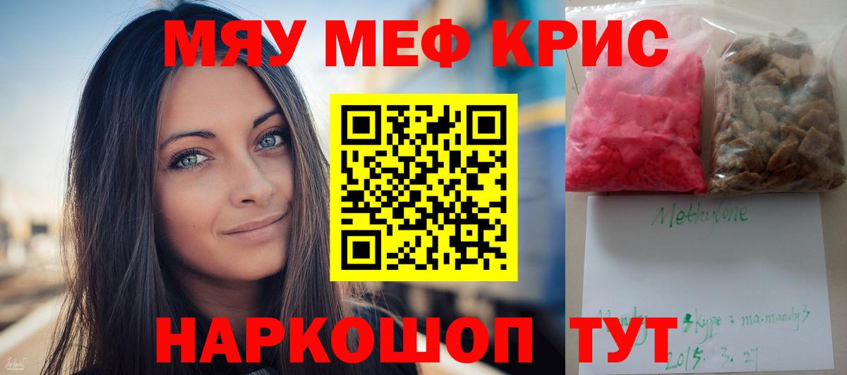 Мефедрон кристаллы Семёнов