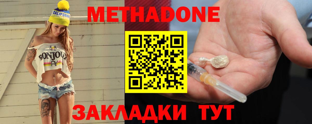 Метадон methadone  Вход с VPN  Семёнов 