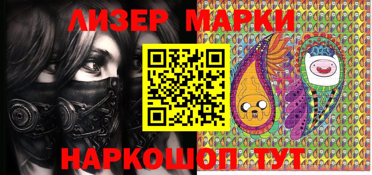 Наркотические марки 1,5мг Семёнов