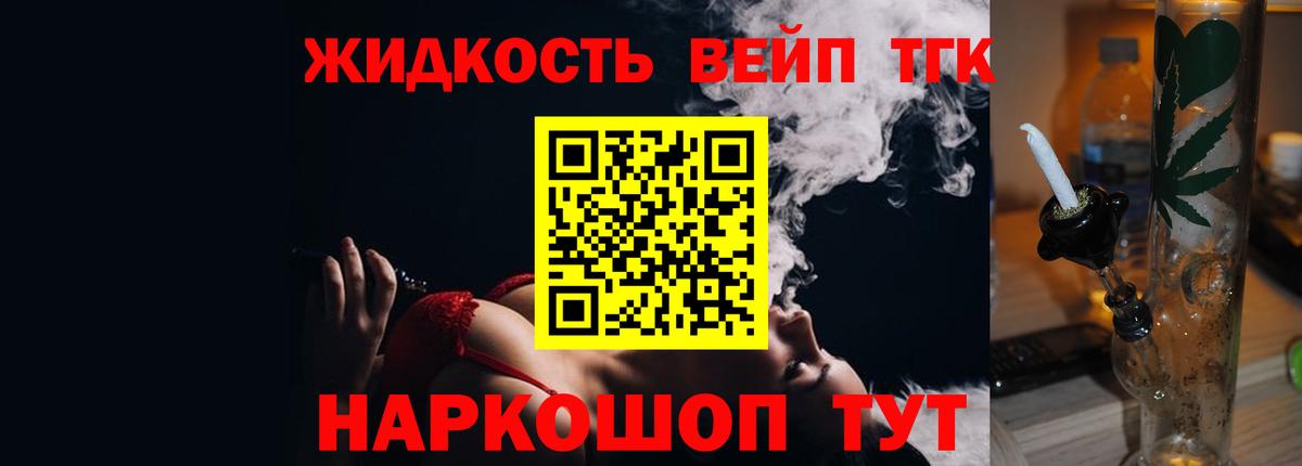 Дистиллят ТГК жижа  ТГК гашишное масло  Вход с VPN  Семёнов 